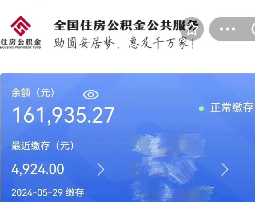 冷水江代取个人公积金（代取公积金都是用的什么办法）