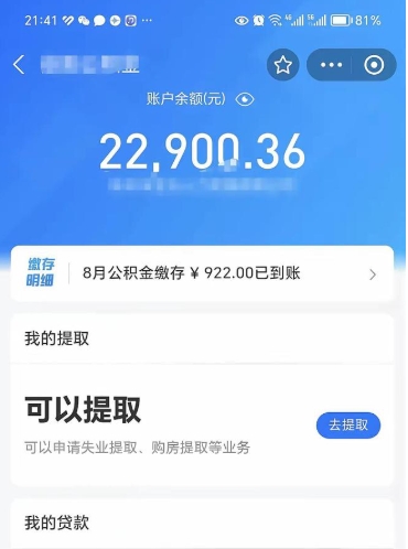 冷水江按月公积金取（公积金按月提取金额计算）